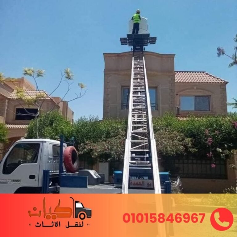 ونش رفع اثاث بالرحاب