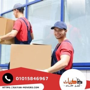 شركة نقل اثاث محترفة