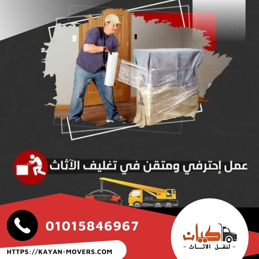 نقل الاثاث بمصر الجديدة باحترافية وأسعار مناسبة
