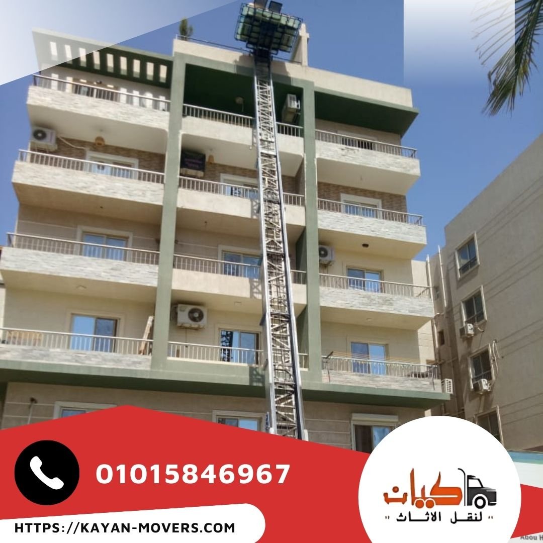 ونش رفع اثاث بالاسكندرية - شركة كيان لنقل الاثاث