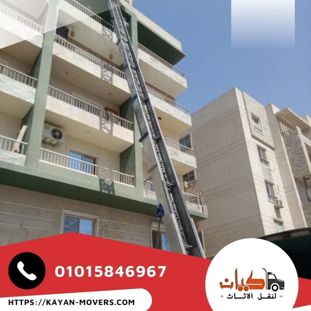 ونش رفع اثاث بالجيزة - كيان لنقل الاثاث