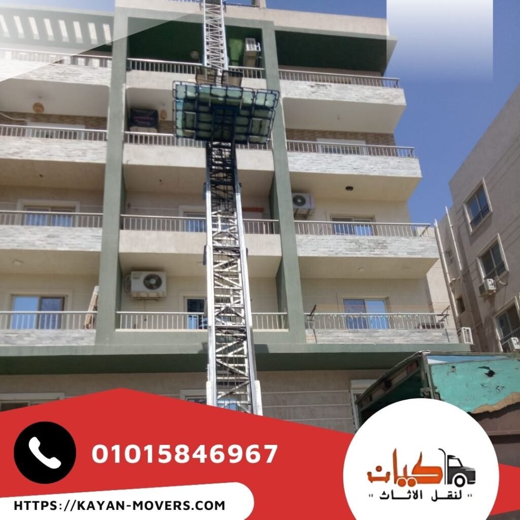 ونش رفع اثاث بفيصل - شركة كيان لنقل الاثاث