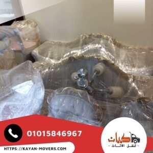 تغليف الاثاث بالساحل الشمالي - كيان لنقل الاثاث