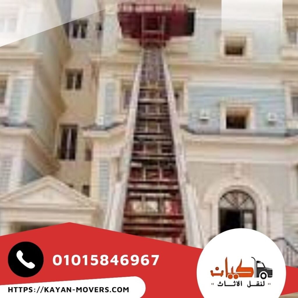 ونش رفع اثاث من شركة نقل الاثاث كيان