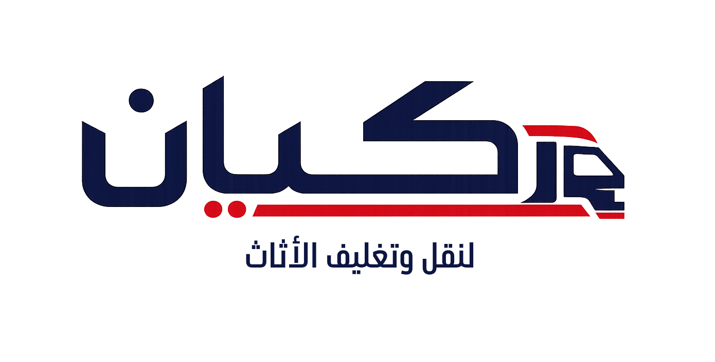 شرطة كيان لنقل وتغليف الاثاث